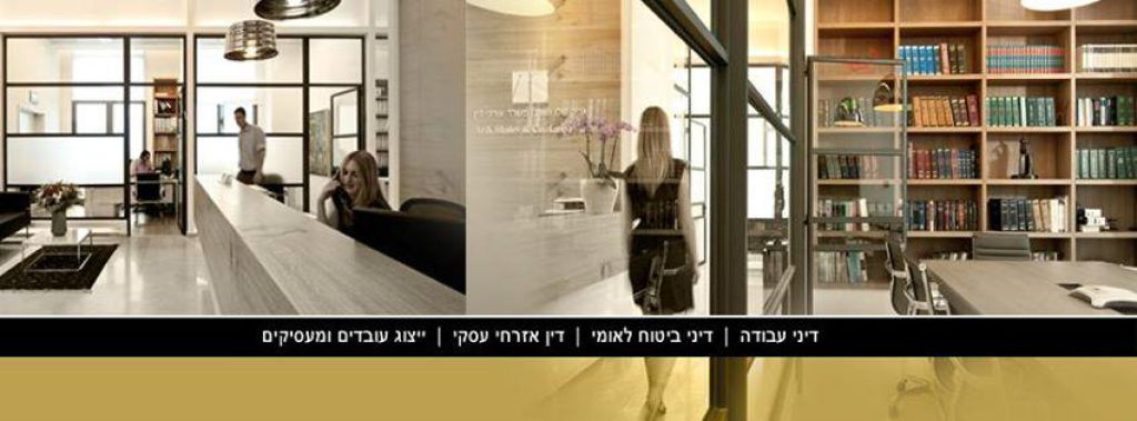 אריק שלו ושות' משרד עורכי דין אריק שלו ושות' משרד עורכי דין