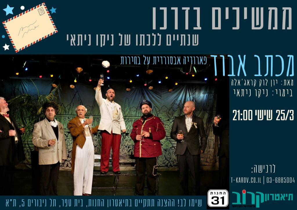 תיאטרון קרוב תיאטרון קרוב