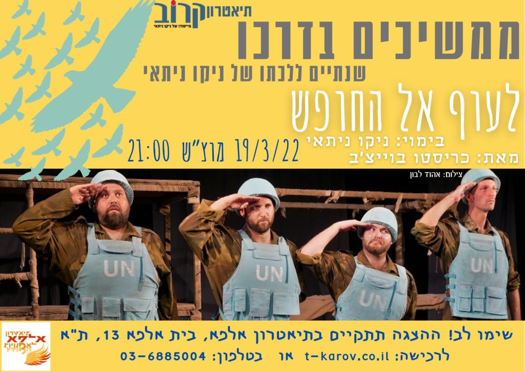 תיאטרון קרוב תיאטרון קרוב