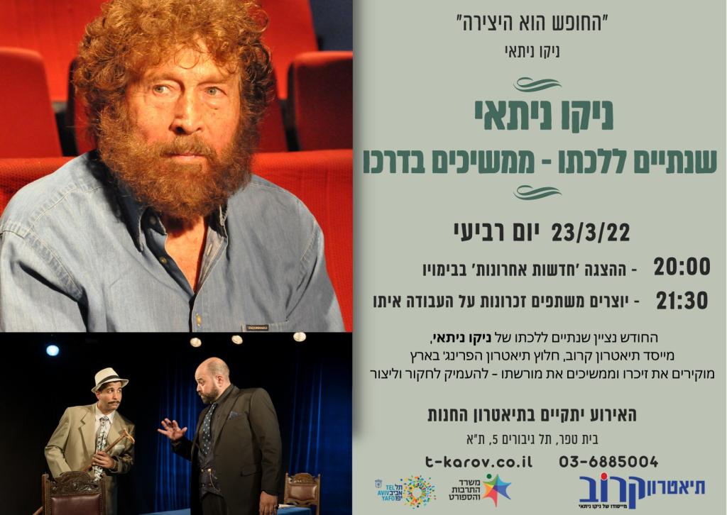 תיאטרון קרוב תיאטרון קרוב