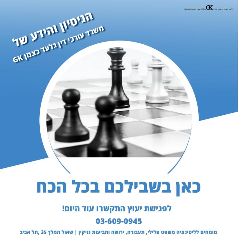 גלעד כצמן עורכי דין GK גלעד כצמן עורכי דין GK