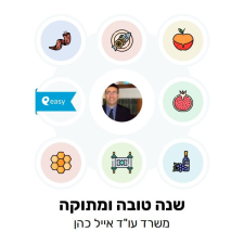 משרד עו"ד אייל כהן