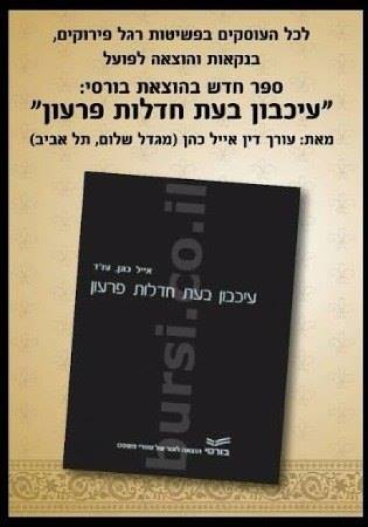 משרד עו"ד אייל כהן משרד עו"ד אייל כהן