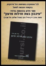 משרד עו"ד אייל כהן