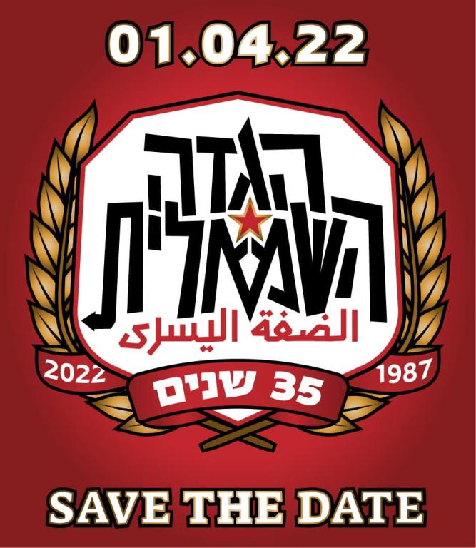 הגדה השמאלית הגדה השמאלית