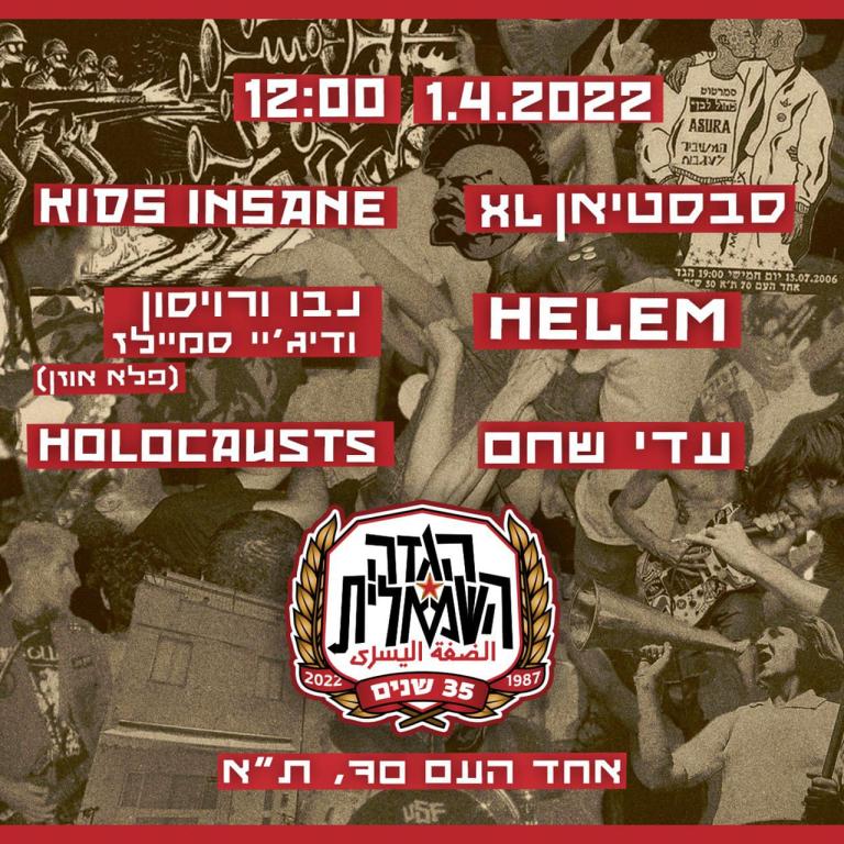 הגדה השמאלית הגדה השמאלית