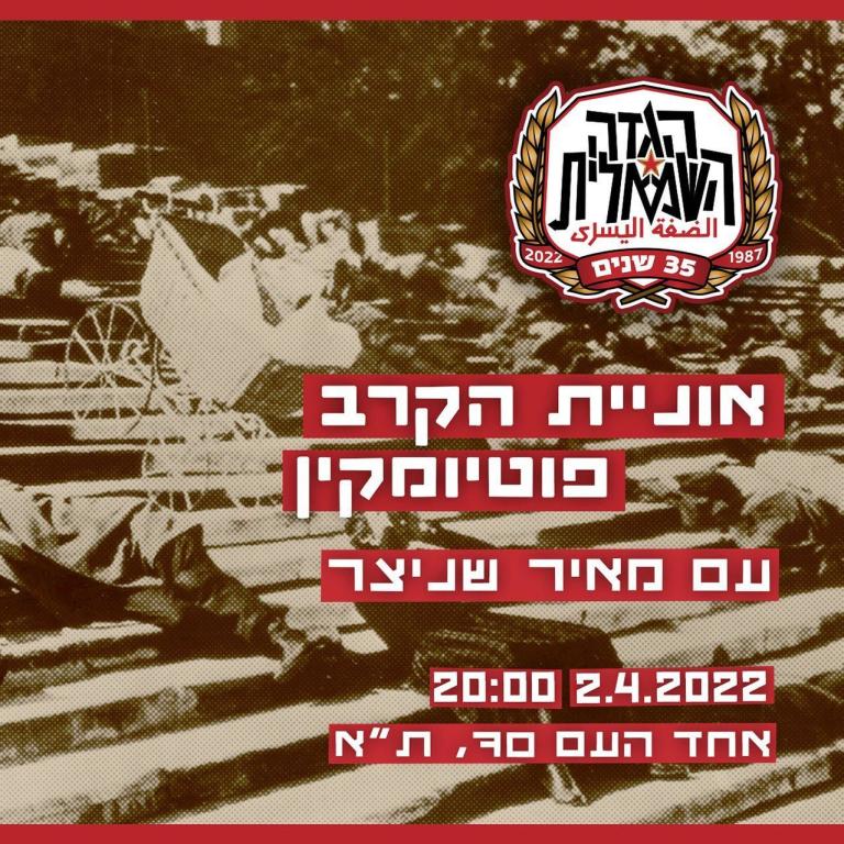 הגדה השמאלית הגדה השמאלית