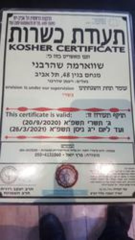 השווארמה של שהרבני השווארמה של שהרבני