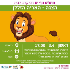 מרכז קהילתי נוף ים