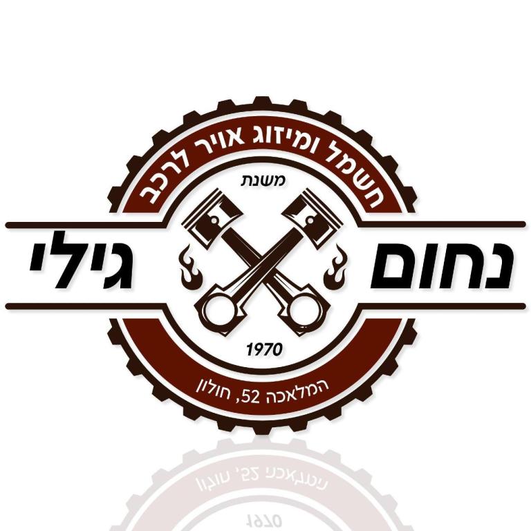 נחום גילי נחום גילי