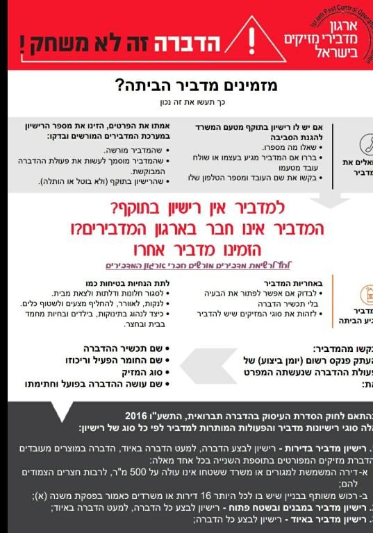 מזרחי הדברות מזרחי הדברות