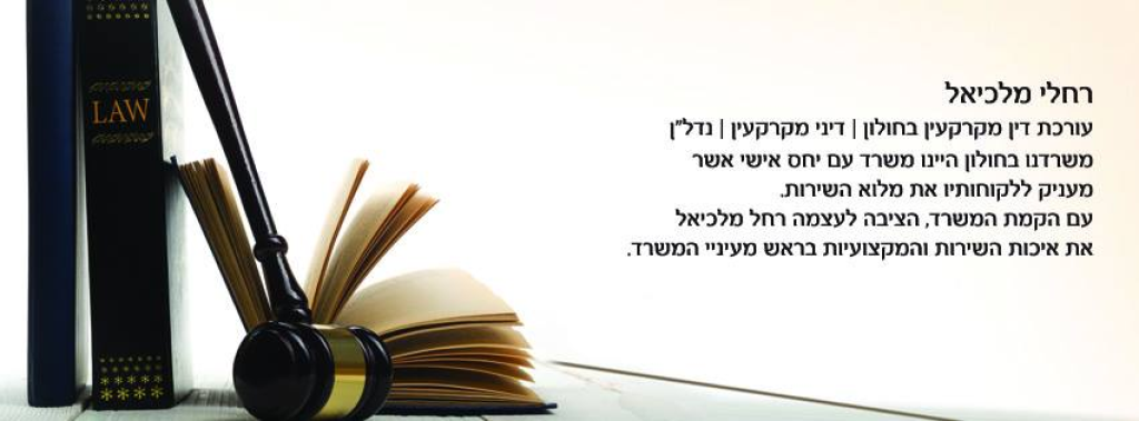 זינאל מלכיאל רחלי זינאל מלכיאל רחלי