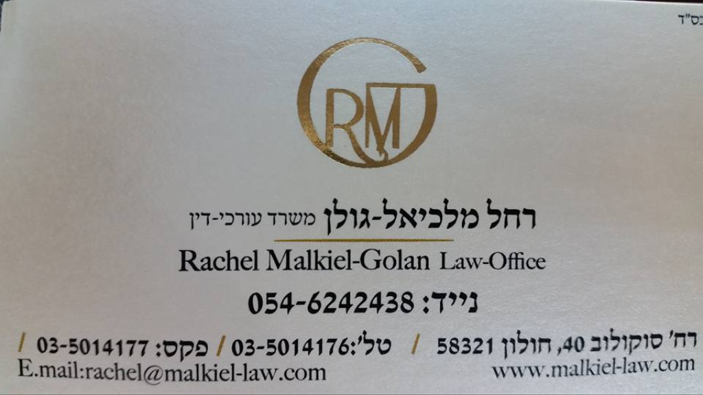 זינאל מלכיאל רחלי זינאל מלכיאל רחלי