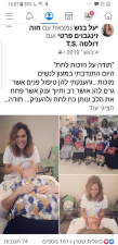 יעל בנש