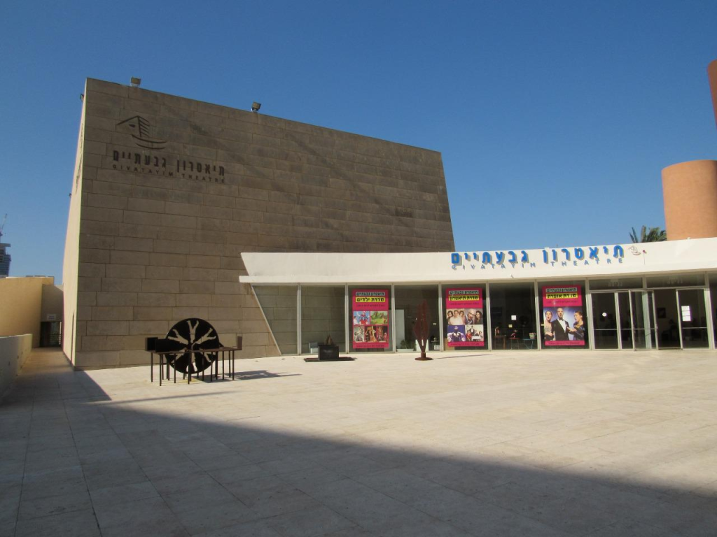 תיאטרון גבעתיים תיאטרון גבעתיים