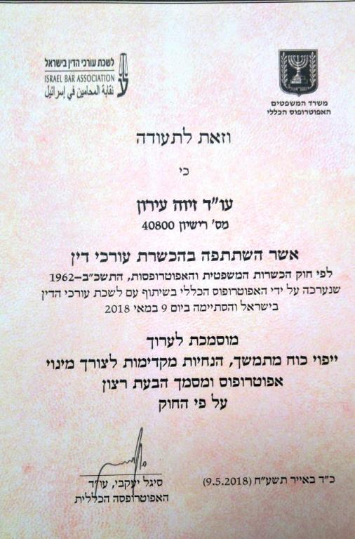 זיוה עירון עו"ד ונוטריון זיוה עירון עו"ד ונוטריון