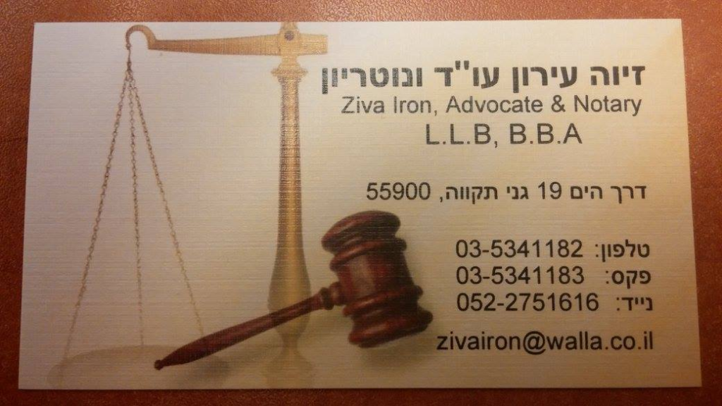 זיוה עירון עו"ד ונוטריון זיוה עירון עו"ד ונוטריון