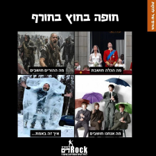 רוקדים