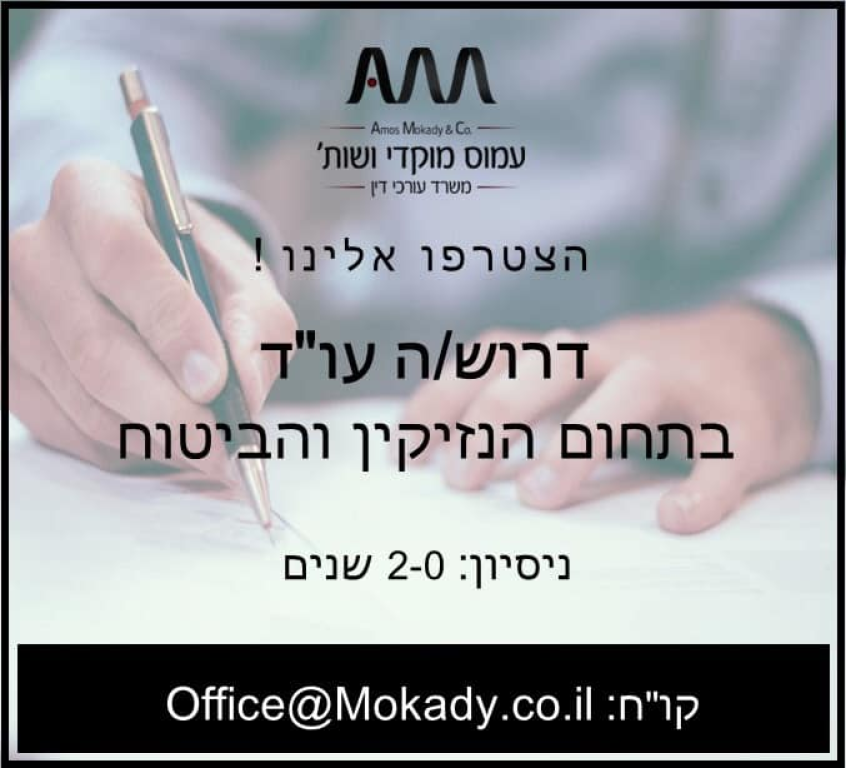 מוקדי עמוס מוקדי עמוס