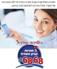 מוניות קניון אשדוד