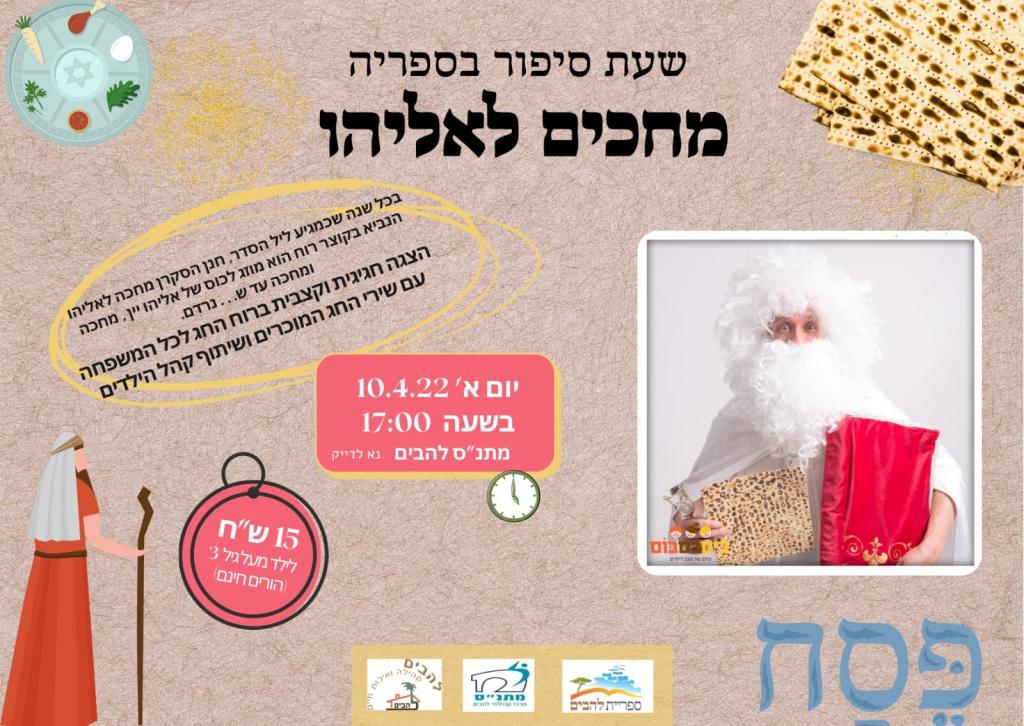 מתנ"ס להבים מתנ"ס להבים