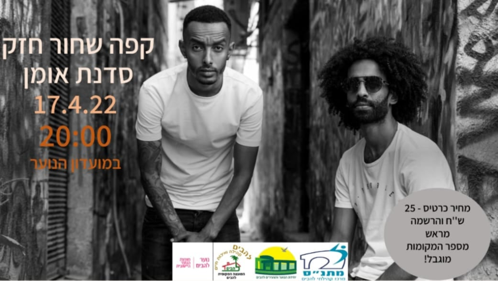 מתנ"ס להבים מתנ"ס להבים