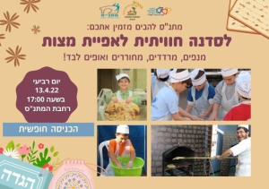 מתנ"ס להבים
