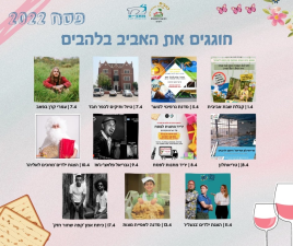 מתנ"ס להבים
