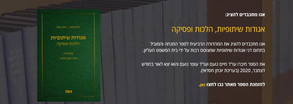 משרד עו"ד ח. נועם ושות' משרד עו"ד ח. נועם ושות'