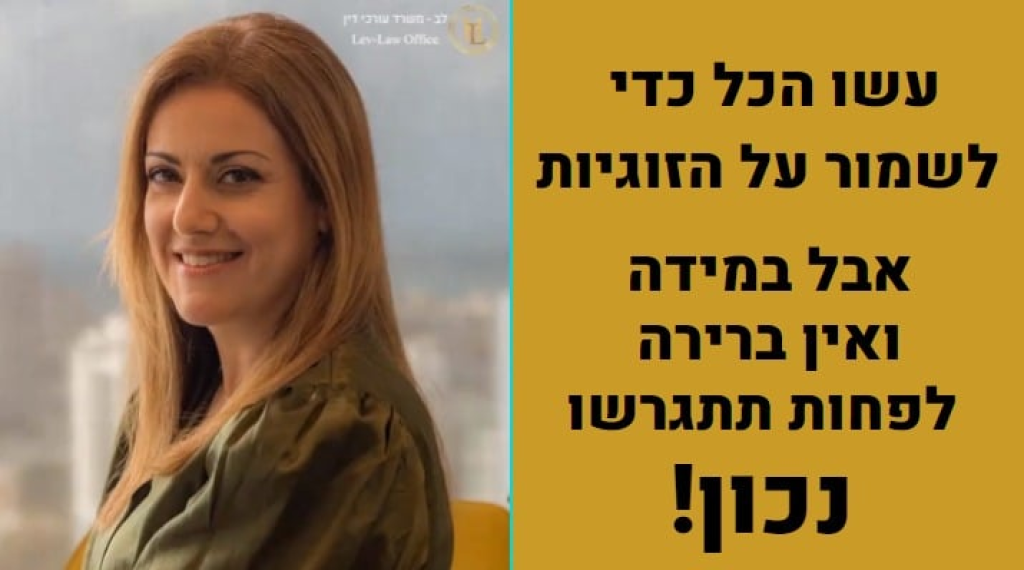 עו"ד חגית לב עו"ד חגית לב