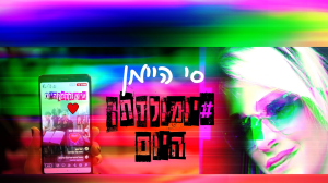 סי היימן הפקות