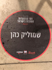 שמוליק כהן