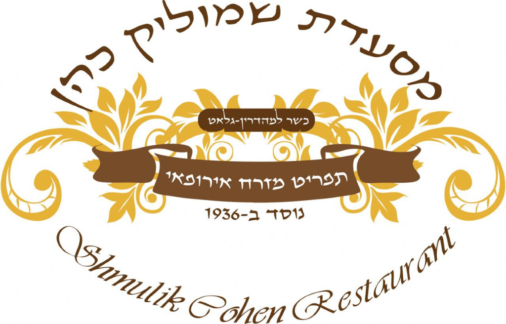 שמוליק כהן שמוליק כהן