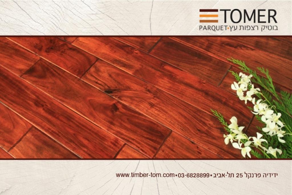 תומר פרקט בוטיק רצפות עץ תומר פרקט בוטיק רצפות עץ
