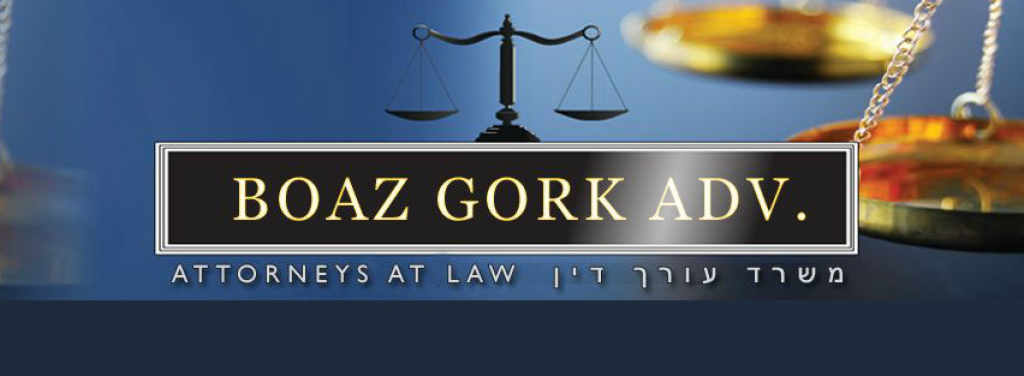 בועז גורק עו"ד בועז גורק עו"ד