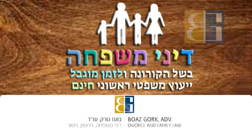 בועז גורק עו"ד בועז גורק עו"ד