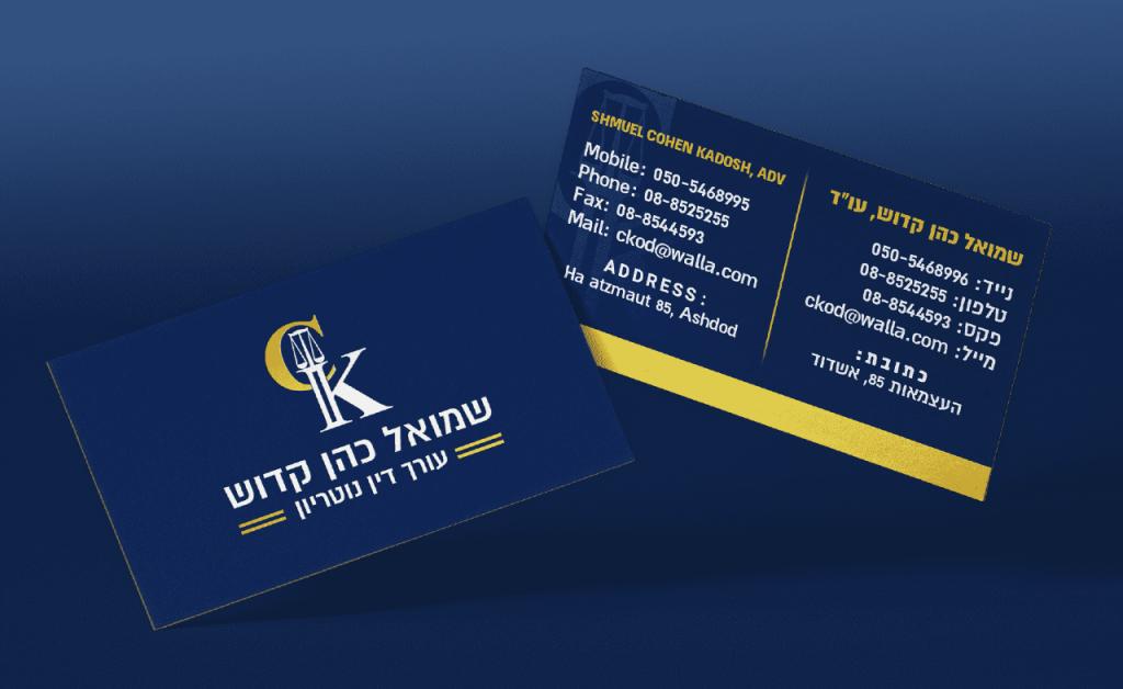 עו"ד שמואל כהן קדוש עו"ד שמואל כהן קדוש