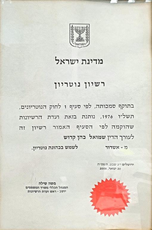 עו"ד שמואל כהן קדוש עו"ד שמואל כהן קדוש