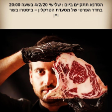 הטרקלין ביסטרו בשר ויין