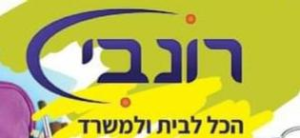 רונבי את ברקוביץ סחר