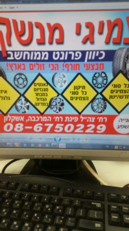 צמיגי מנשקו צמיגי מנשקו