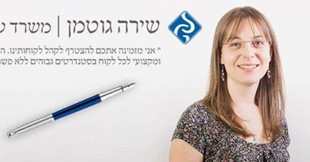 שירה גוטמן משרד עורכי דין שירה גוטמן משרד עורכי דין