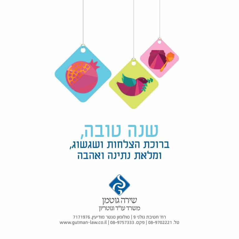 שירה גוטמן משרד עורכי דין שירה גוטמן משרד עורכי דין