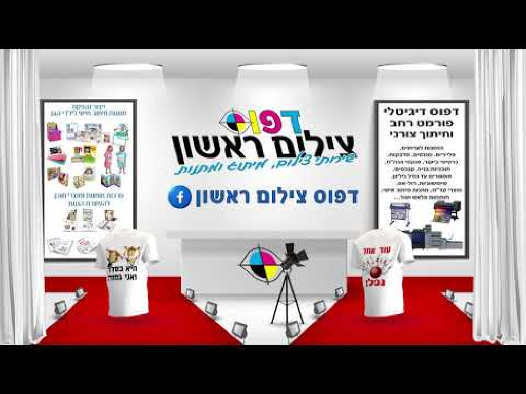 דפוס צילום ראשון דפוס צילום ראשון