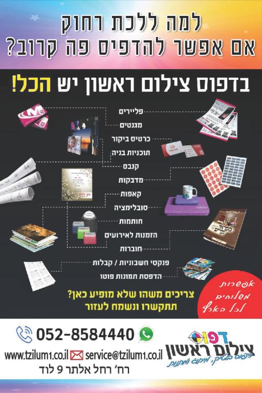 דפוס צילום ראשון דפוס צילום ראשון