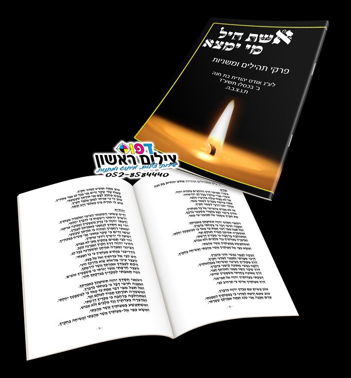 דפוס צילום ראשון דפוס צילום ראשון