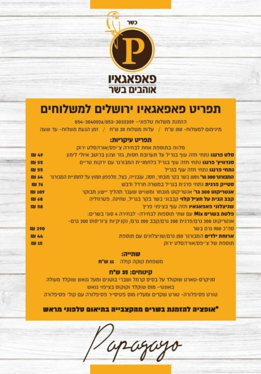 פאפאגאיו פאפאגאיו