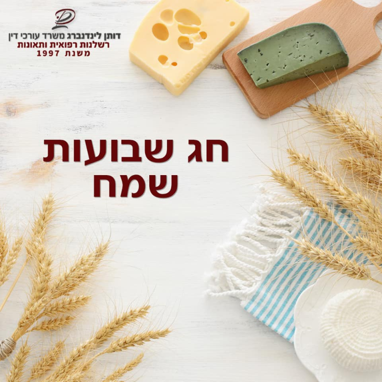 עו"ד דותן לינדנברג עו"ד דותן לינדנברג