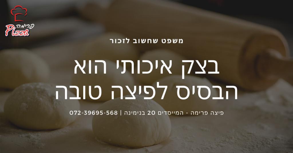 פיצה פרימה פיצה פרימה