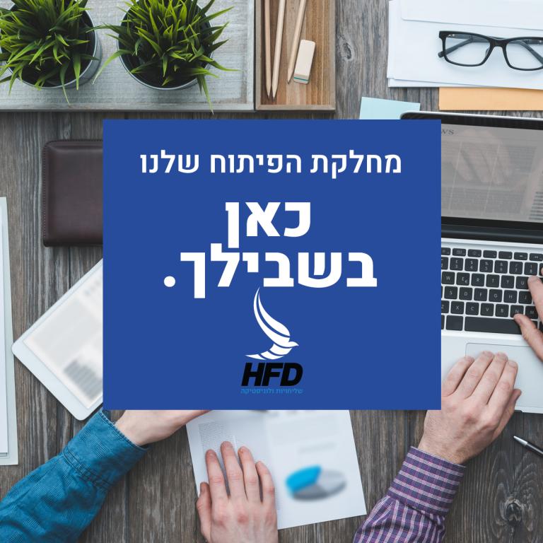 המריץ שליחויות המריץ שליחויות